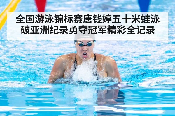 female breaststroke swimmer